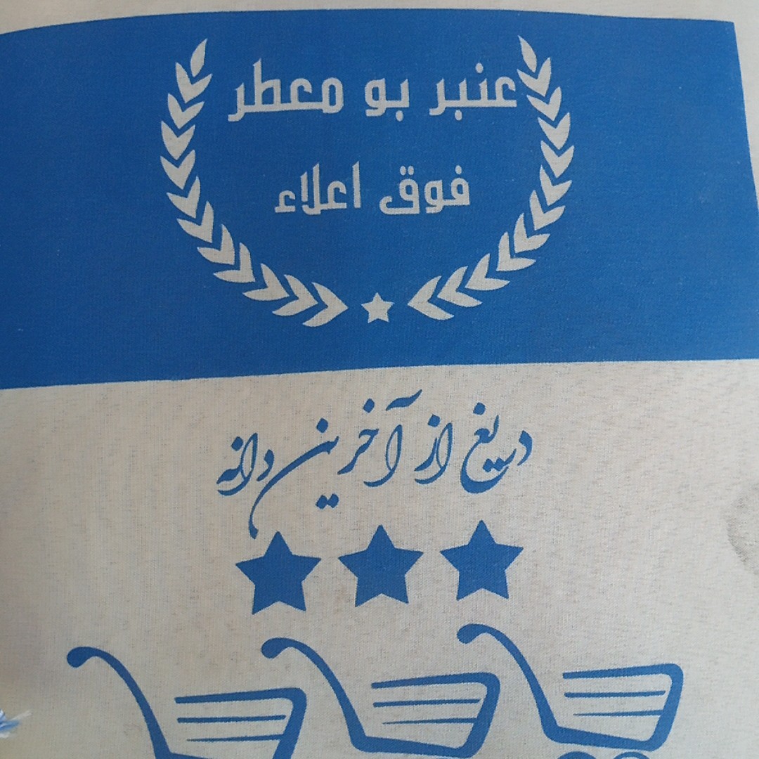 برنج عنبربو بسیار خوشپخت
