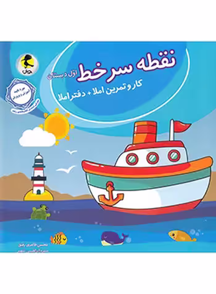 نقطه سر خط اول دبستان پویش اندیشه خوارزمی | چی بخونم