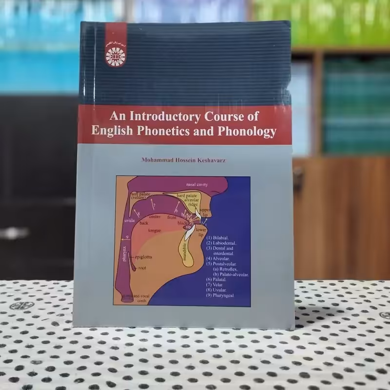 آواشناسی محمد حسین کشاورز انتشارات سمت - کد 2138