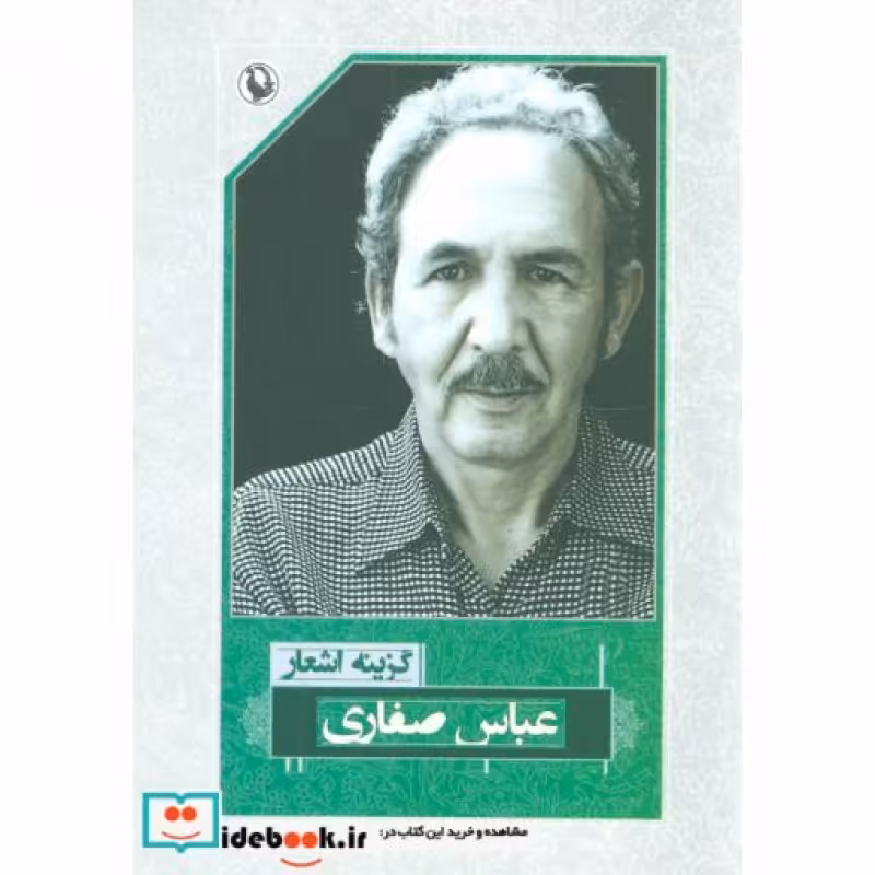 کتاب گزینه اشعار44