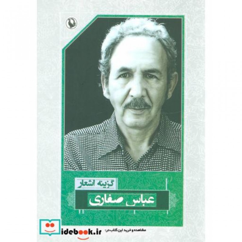 کتاب گزینه اشعار44
