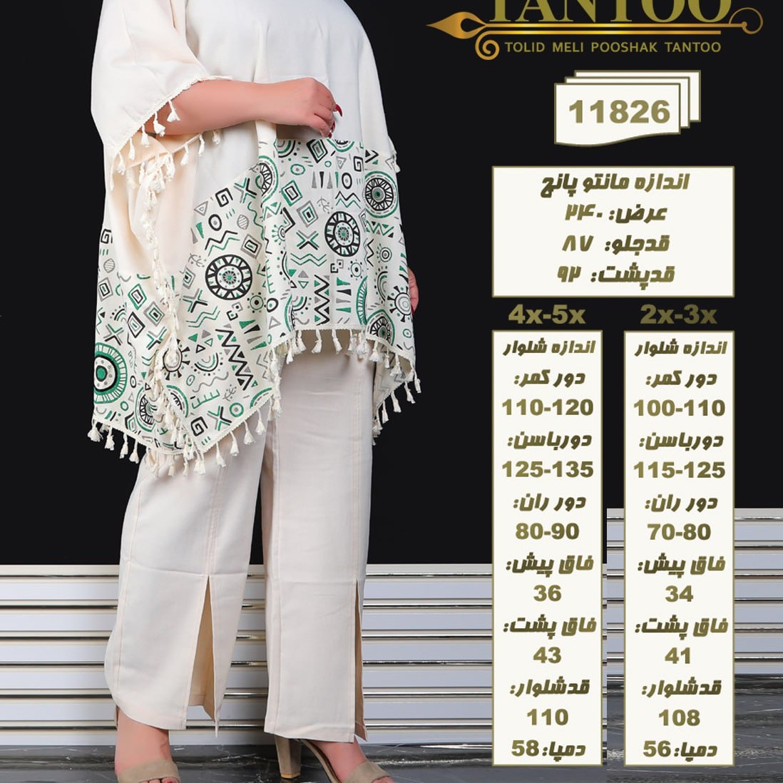 ست مانتو پانچ و شلوار کیفیت عالی ارسال رایگان