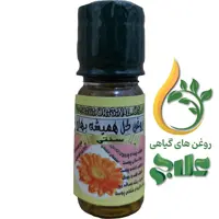 روغن همیشه بهار 45 میل علاج (کیفیت عالی و تضمینی)