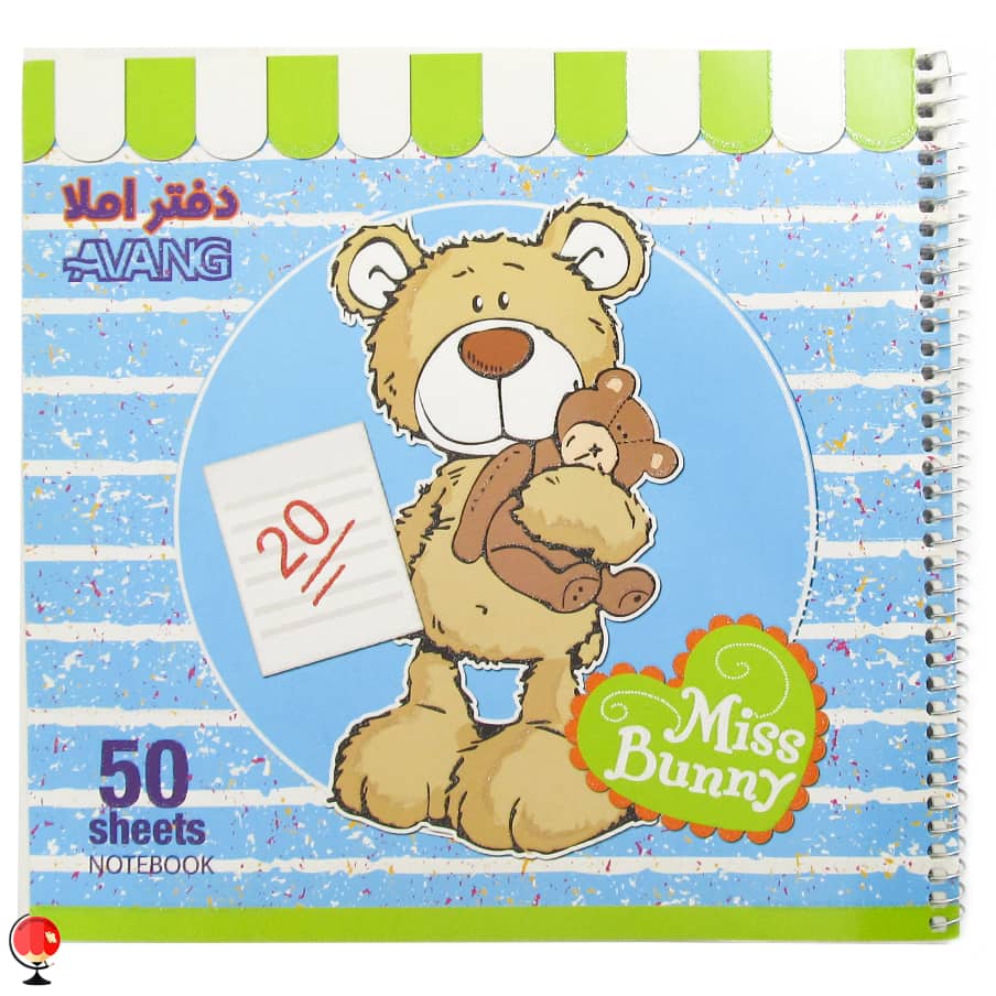 دفتر املا 50 برگ سیمی طرح خرسی آونگ