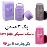 ماسک استیکی لاو جوجو پک 3 عددی عصاره های توت فرنگی آتشفشان بادمجان 
