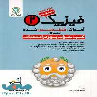 فیزیک2 یازدهم تجربی طبقه‌بندی گل واژه