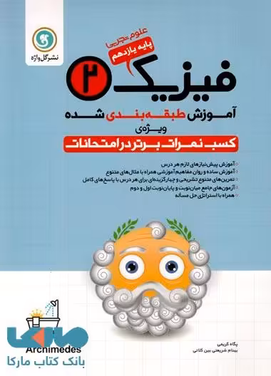 فیزیک2 یازدهم تجربی طبقه‌بندی گل واژه