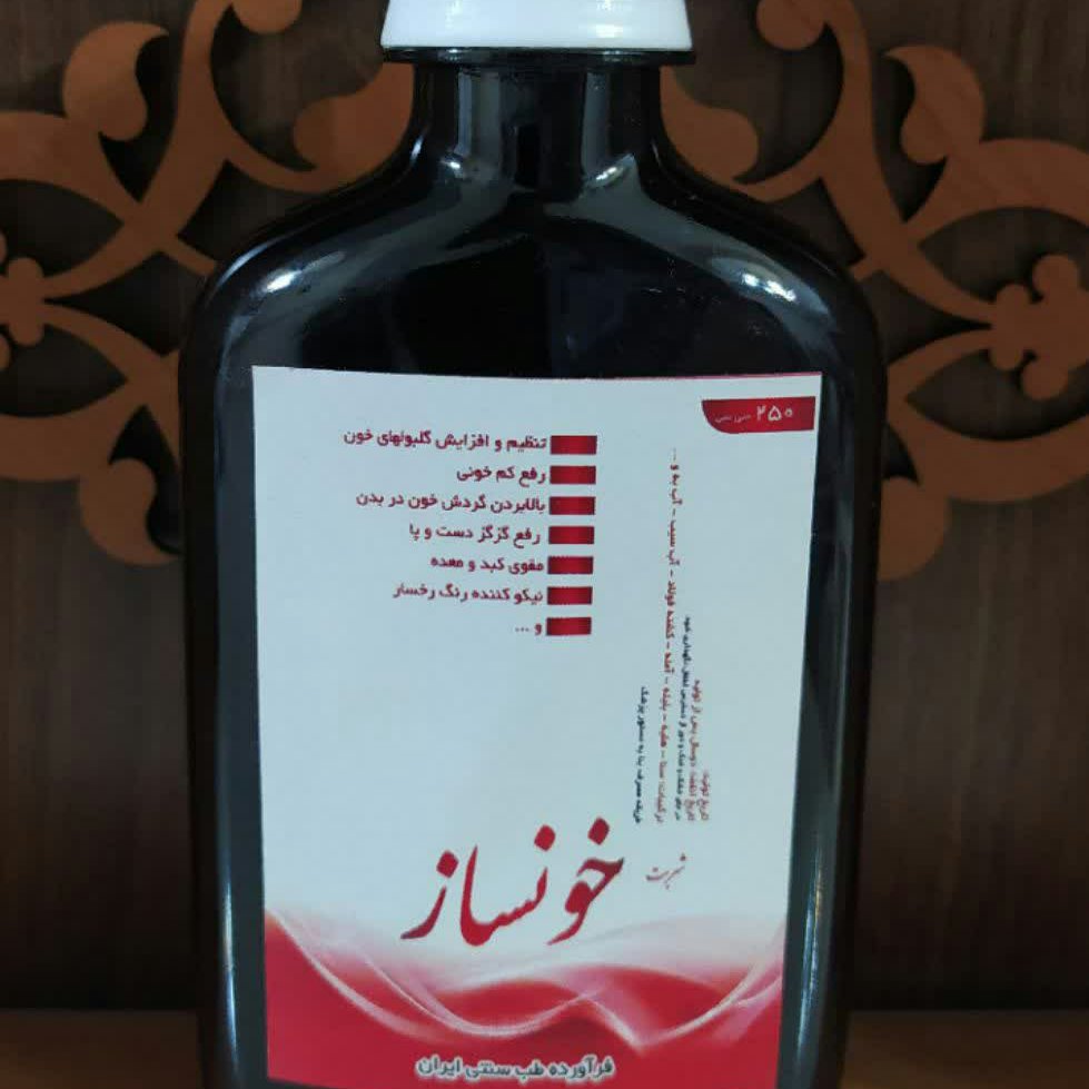 شربت خونساز 250 گرم