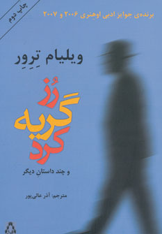 کتاب رز گریه کرد و چند داستان دیگر