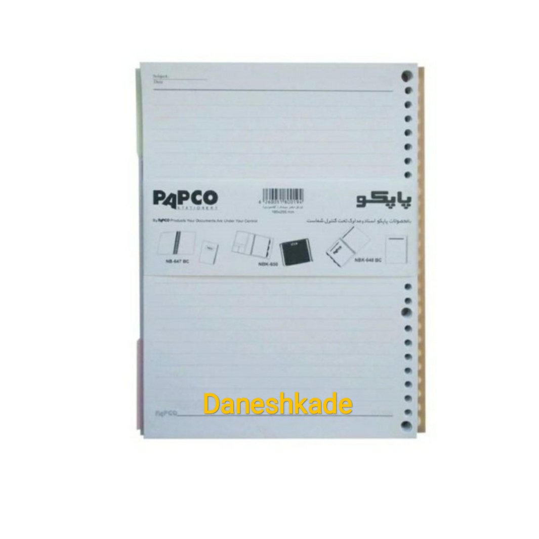 کاغذ کلاسوری26سوراخ پاپکو100عددی