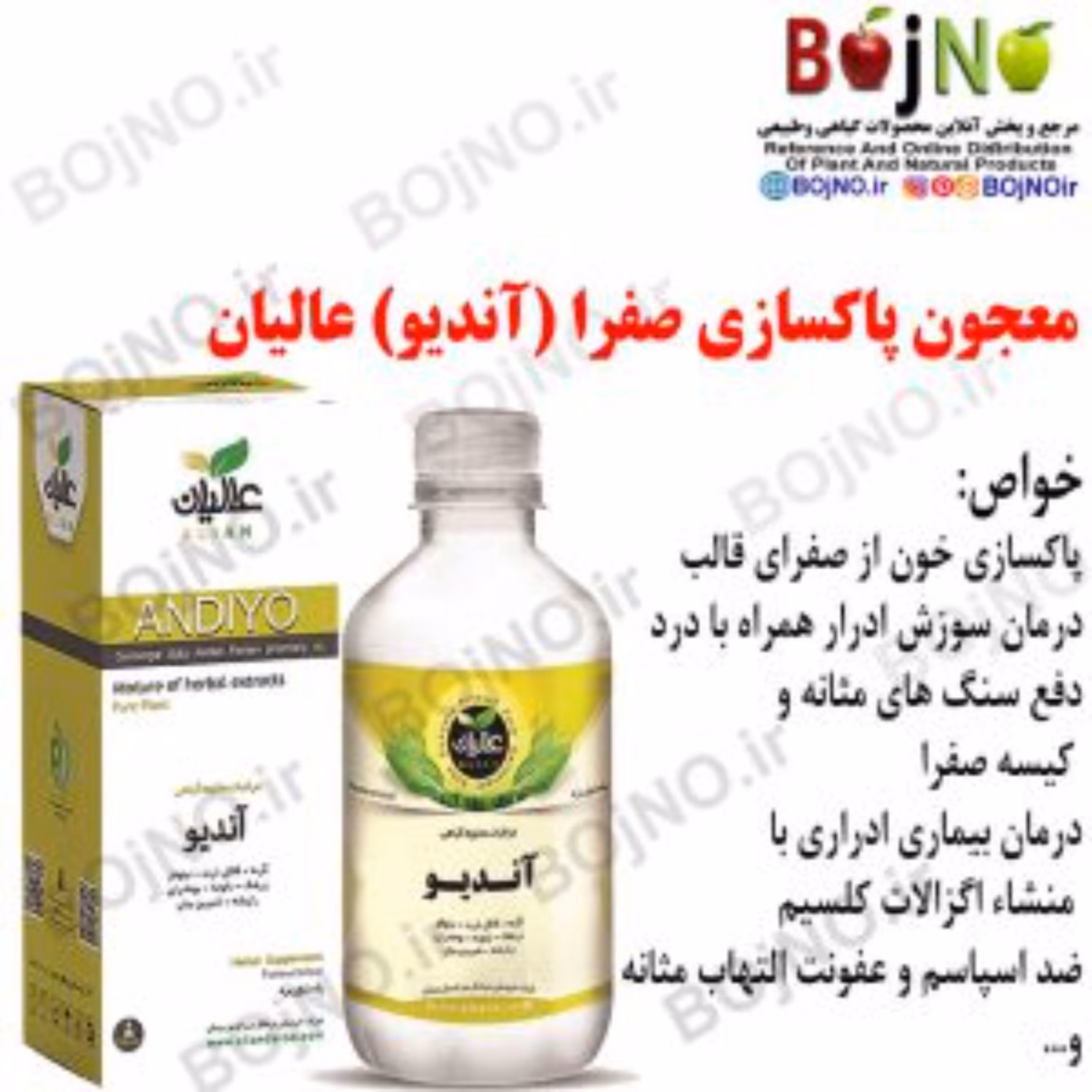 معجون پاکسازی صفرا (اندیو) عالیان