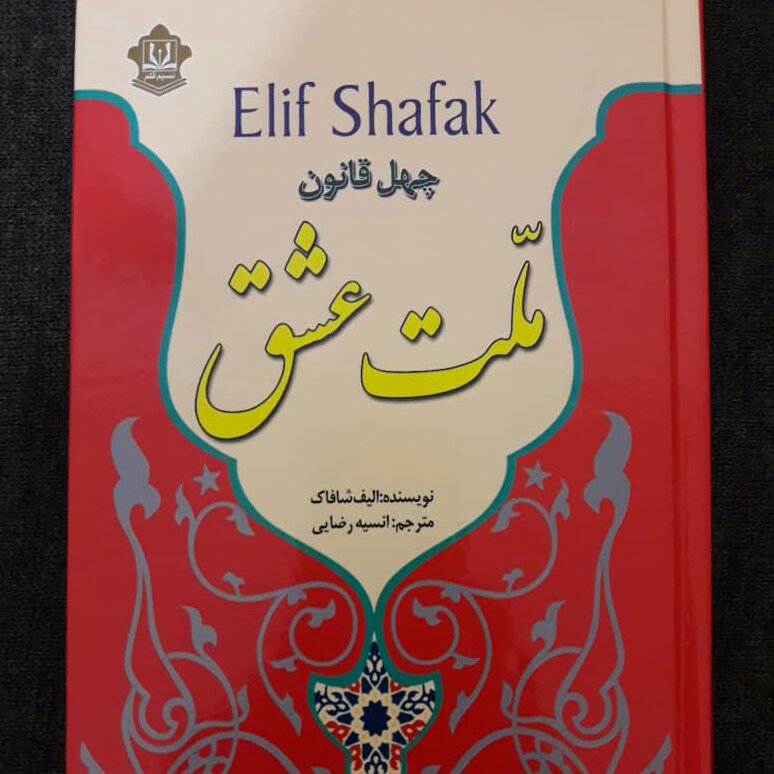 کتاب ملت عشق