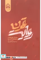 قیمت و خرید کتاب روایت قرن اثر علی کلی نام | ایده بوک