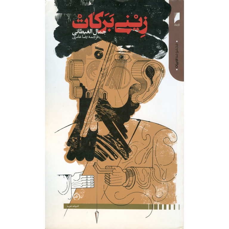 زینی برکات