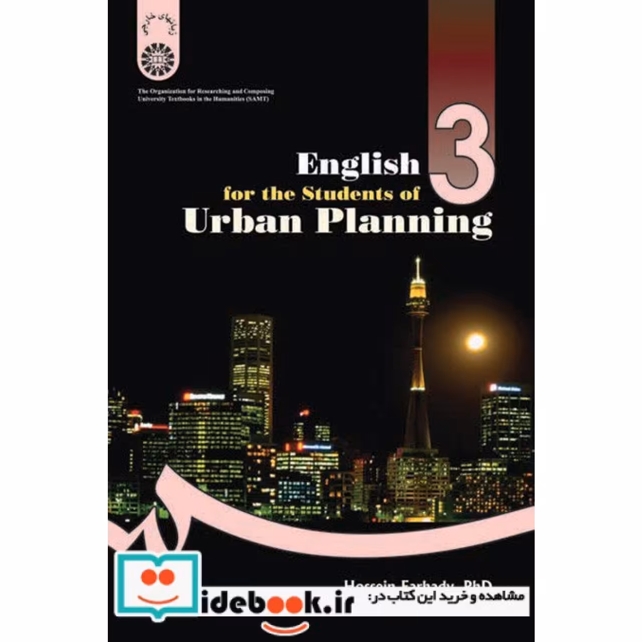 انگلیسی برای دانشجویان رشته شهر سازی