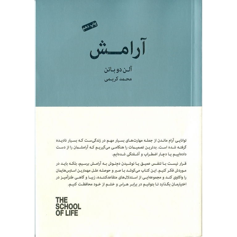 آرامش