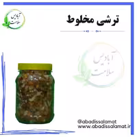 ترشی مخلوط 1200 گرم آبادیس 