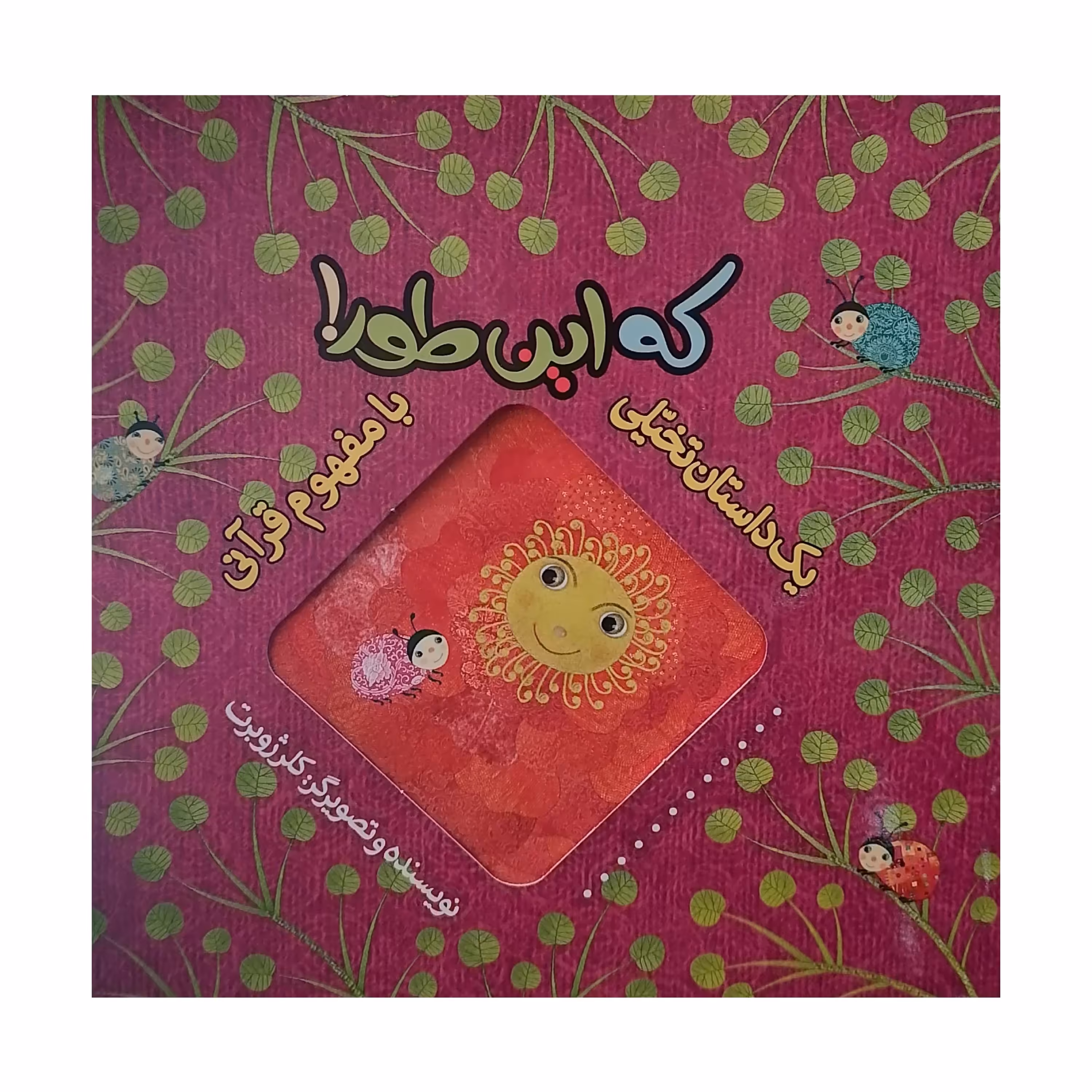 کتاب که این طور