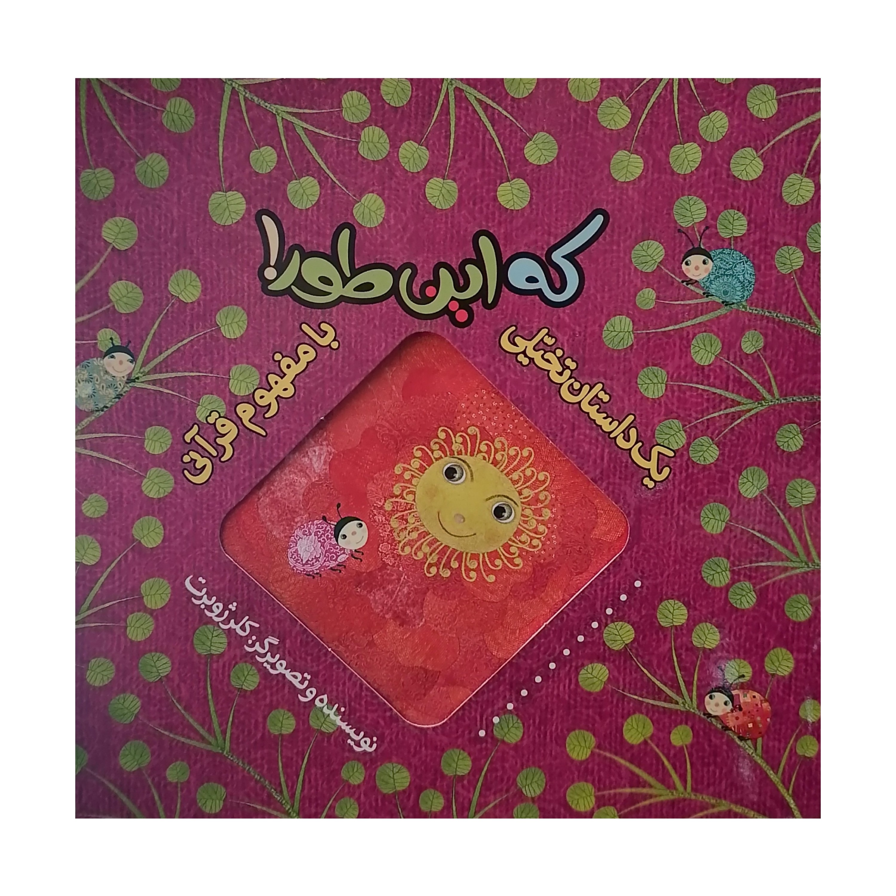 کتاب که این طور