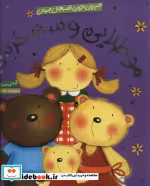 خرید کتاب شیرین ترین قصه های جهان مو طلایی و سه خرس | ایده بوک