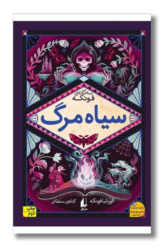 کتاب سیاه مرگ سه گانه ی فونکه 3