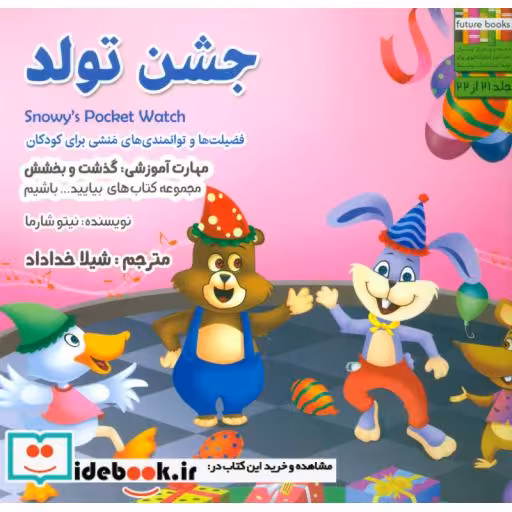 کتاب بیایید...باشیم21