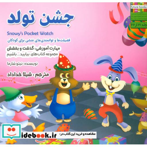 کتاب بیاییدباشیم21