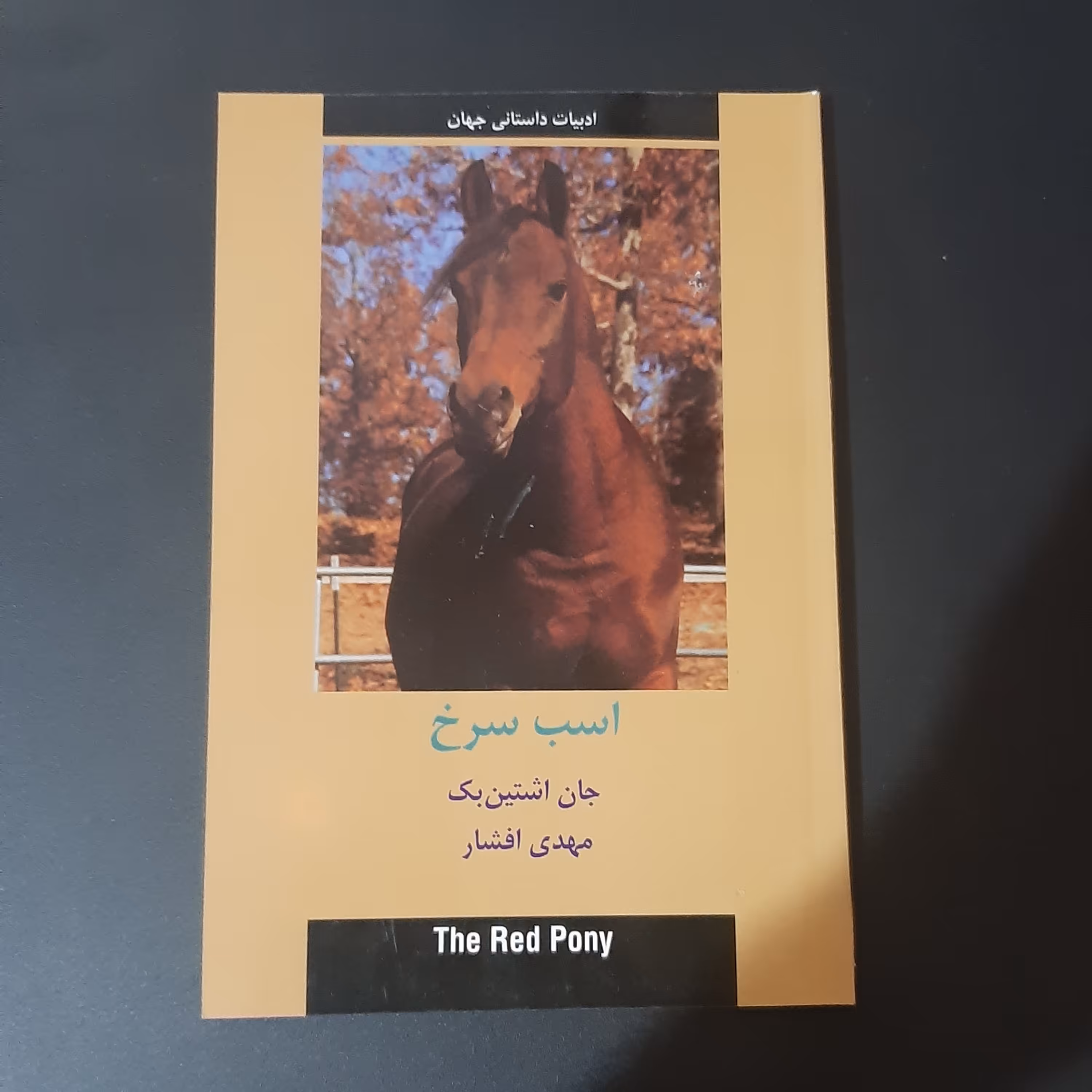 کتاب اسب سرخ