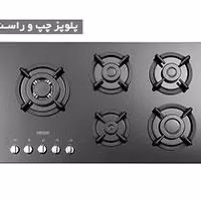 گاز صفحه ای استیل البرز مدل G 5957