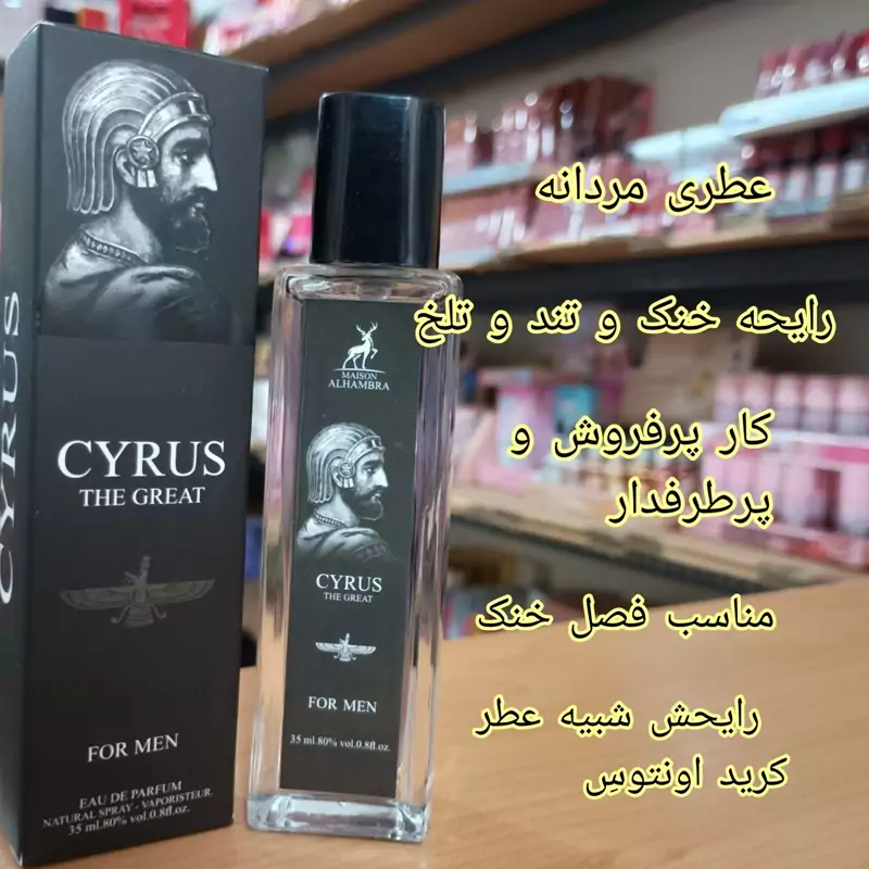ادکلن کوروش الحمبرا35 میل ارسال رایگان