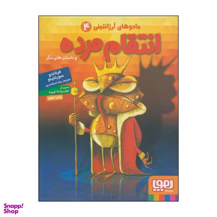 کتاب انتقام مرده اثر فرناندو سورنتینو انتشارات هوپا