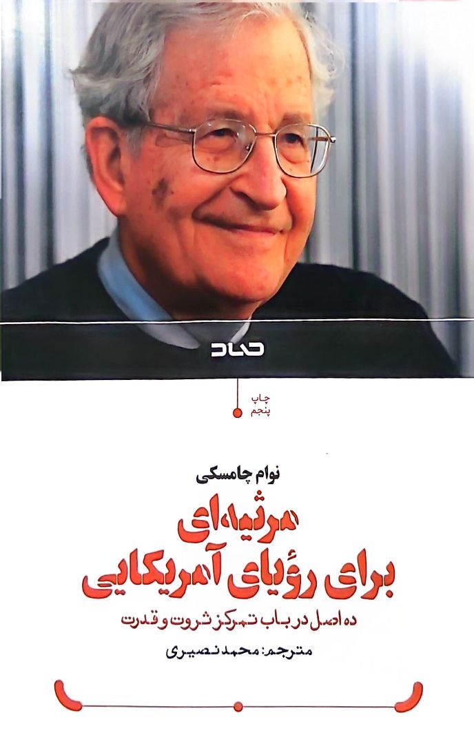 کتاب مرثیه ای برای رویای آمریکایی
