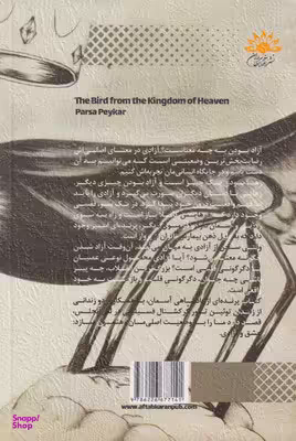 پرنده ای از پادشاهی آسمان