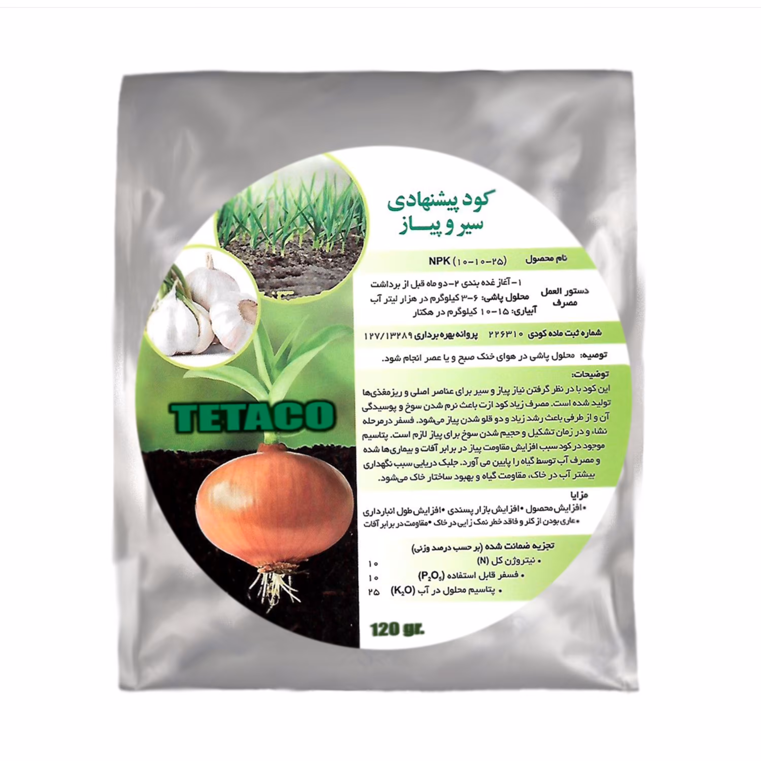 کود سیر و پیاز تتاکو  مناسب  گلدان و باغچه  وزن 120 گرم
