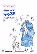 قیمت و خرید کتاب خانم سویج عجیب اثر جان‌پاتریک | ایده بوک