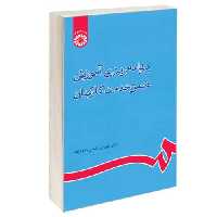 برنامه‌ ریزی‌ آموزش ضمن‌ خدمت‌ کارکنان‌ نشر سمت (16248)