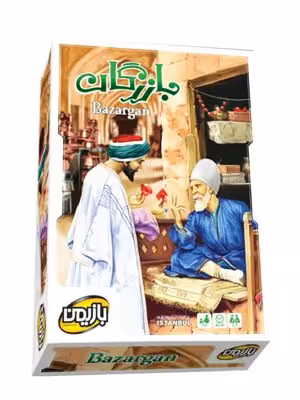 بازی بازرگان بازیمن