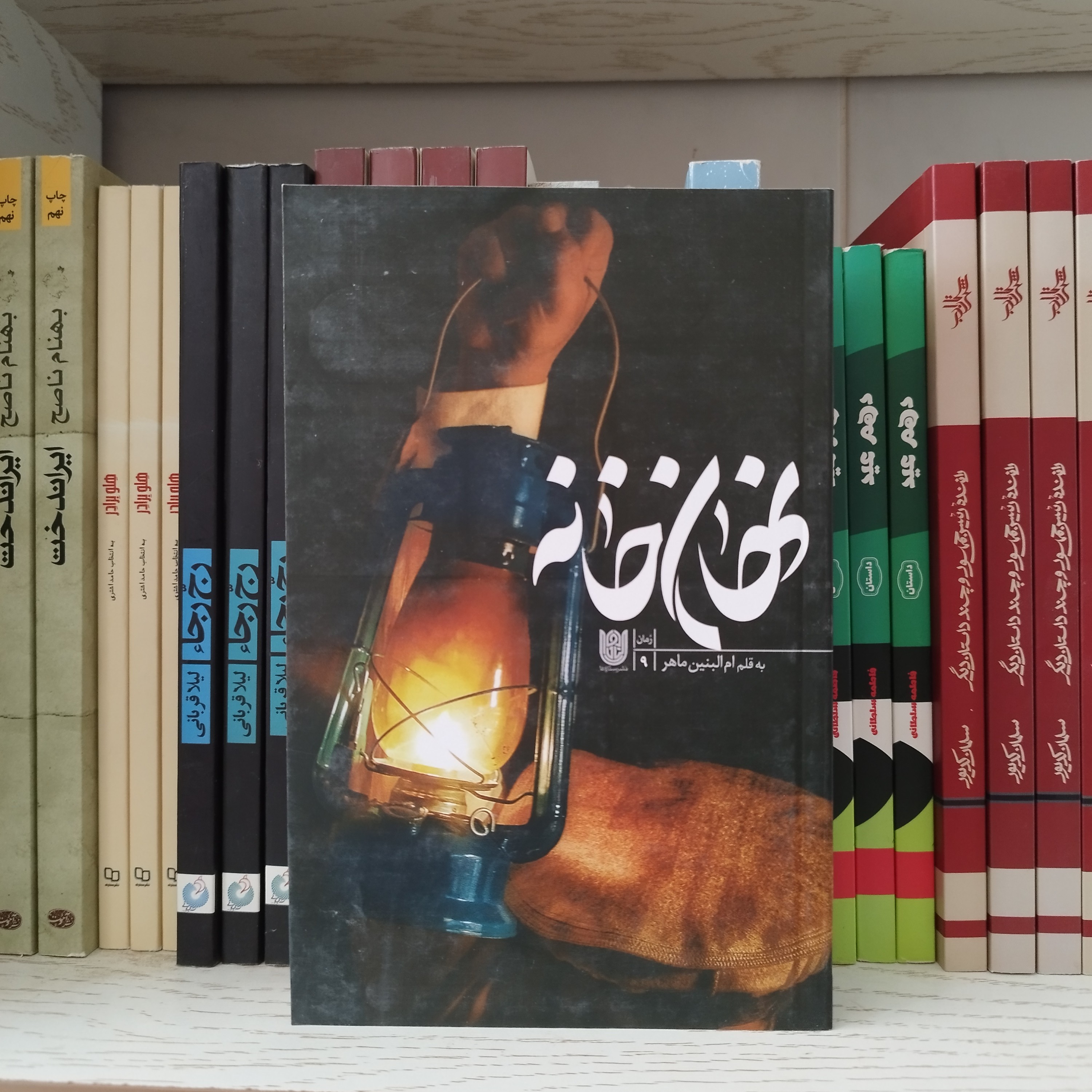 کتاب نهان خانه