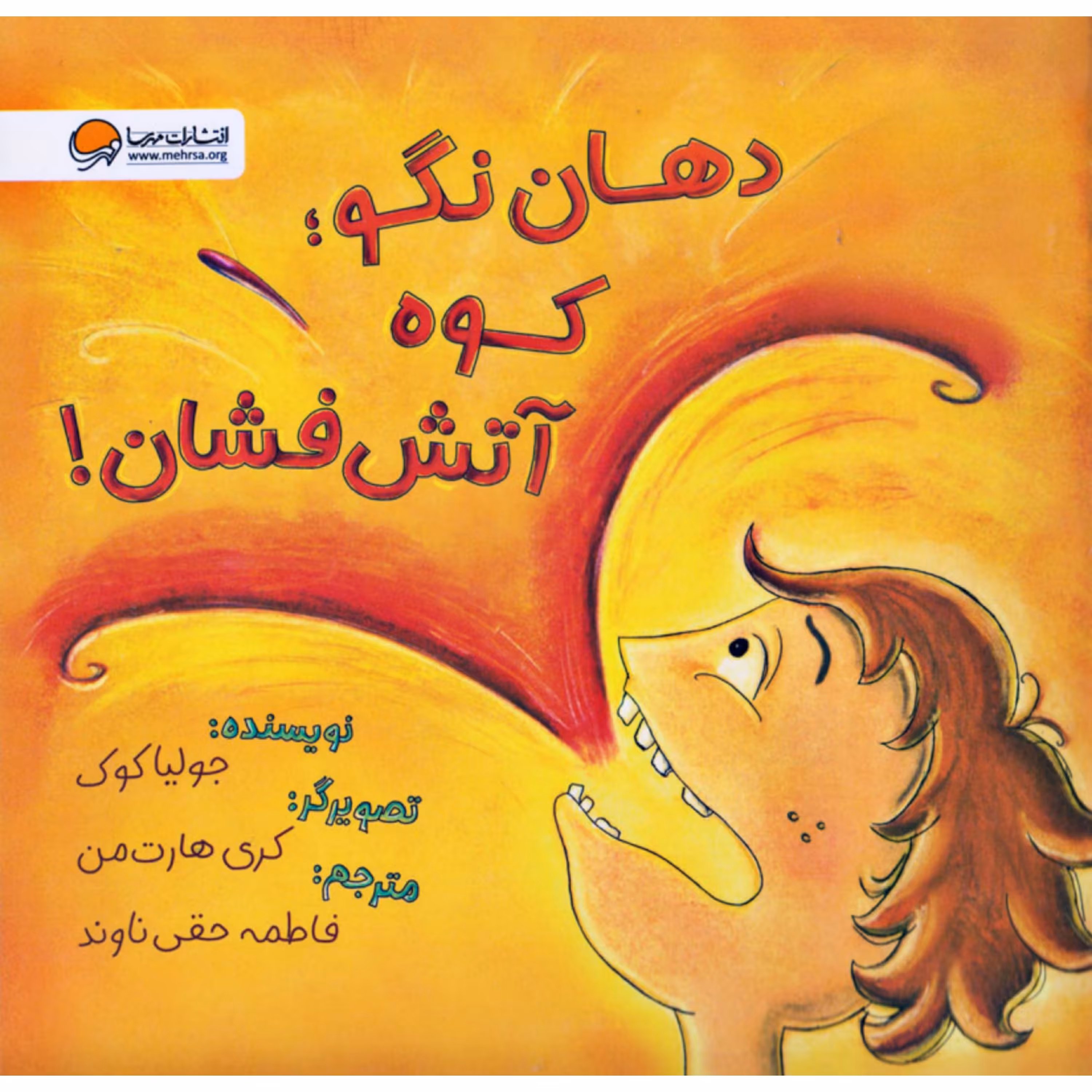 کتاب دهان نگو کوه آتش فشان