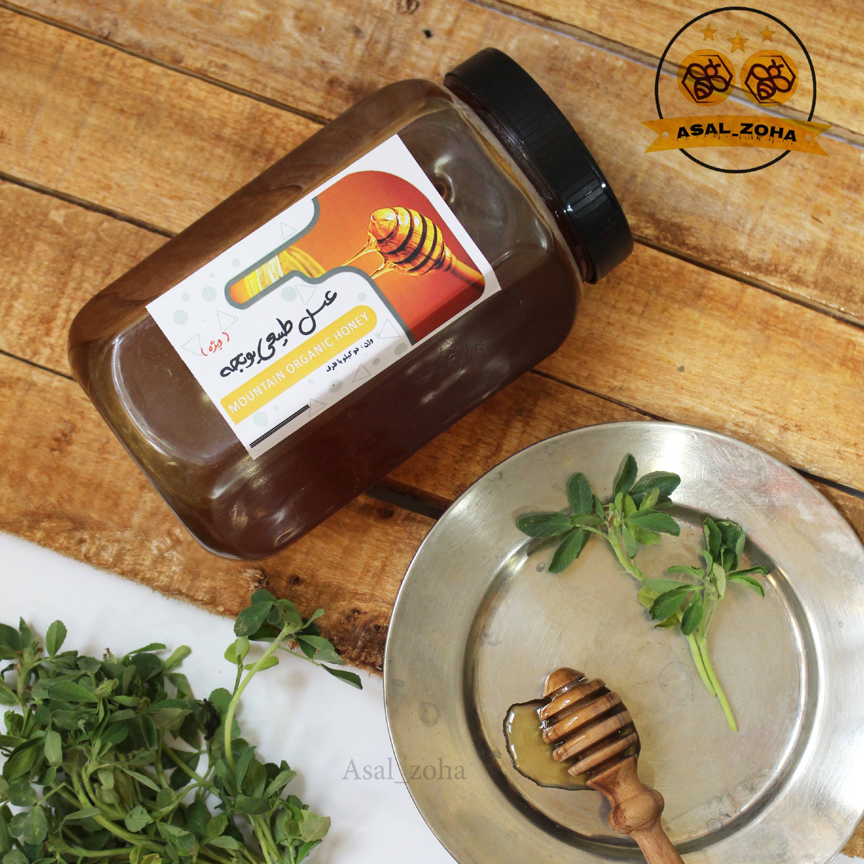 عسل یونجه ویژه (2 کیلویی) صد در صد طبیعی و آنالیز شده، با کیفیت بسیار اعلا
