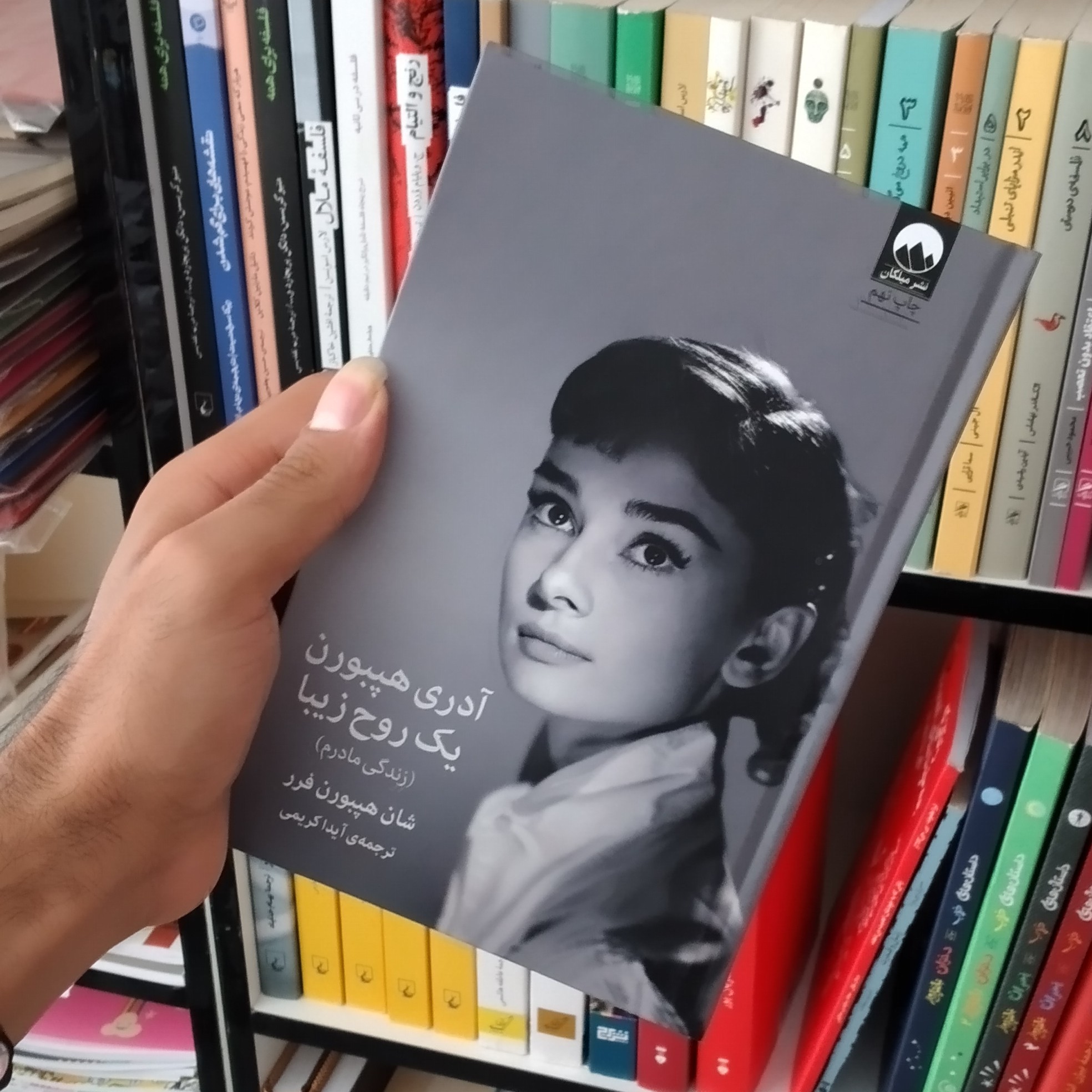 کتاب آدری هپبورن یک روح زیبا