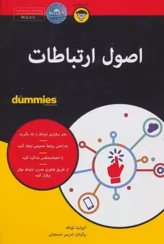 کتاب های دامیز (اصول ارتباطات)