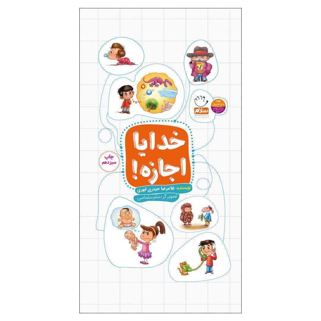 کتاب خدایا اجازه