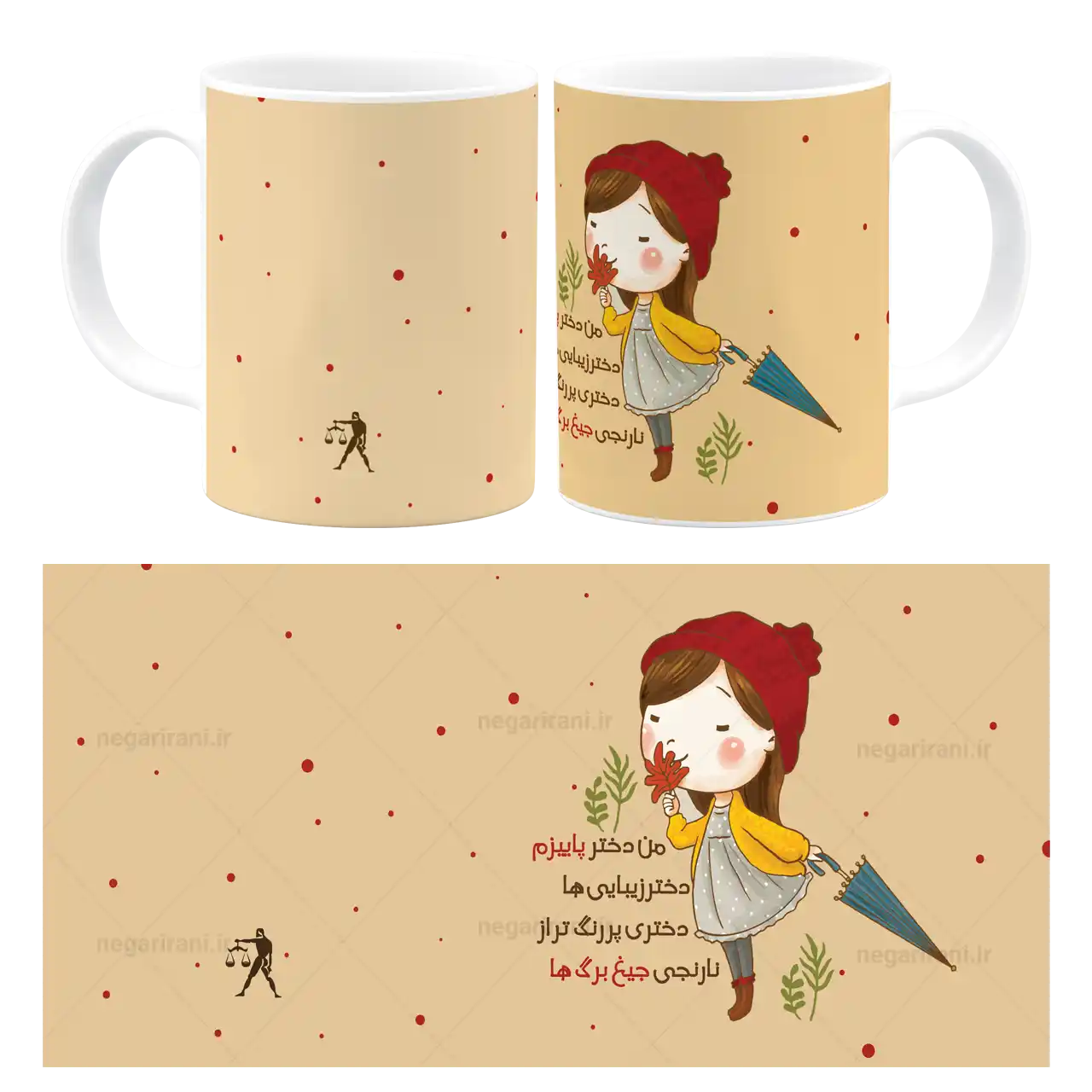 ماگ من دختر پاییزم مدل AV 109