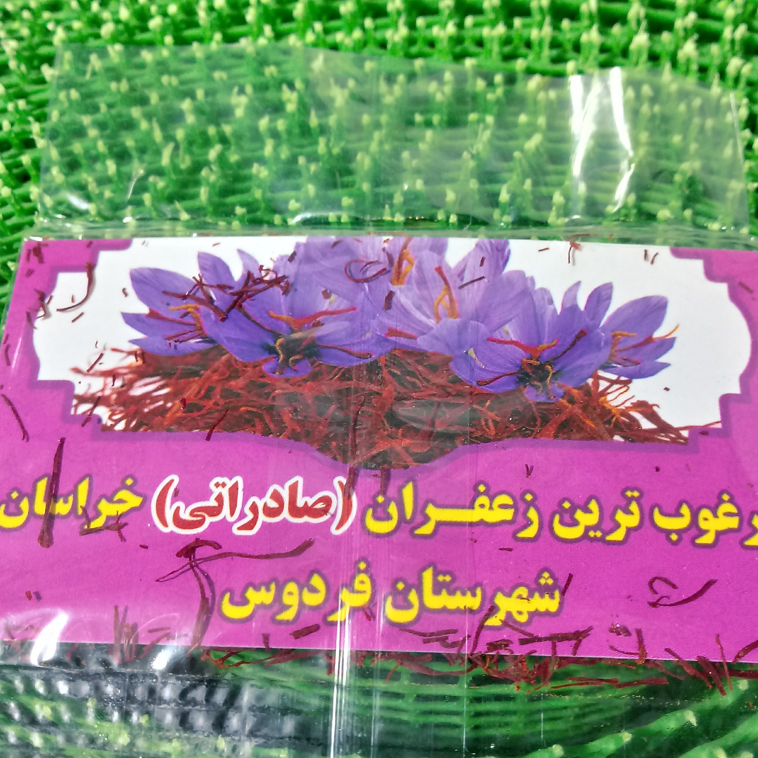 زعفران سرگل ممتاز یک گرمی خراسان فردوس