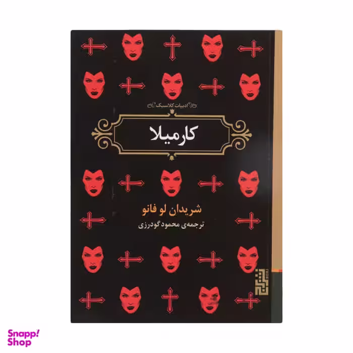 کتاب کارمیلا اثر شریدان لو فانو نشر برج
