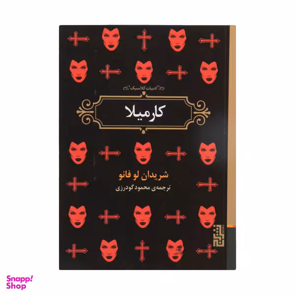 کتاب کارمیلا اثر شریدان لو فانو نشر برج