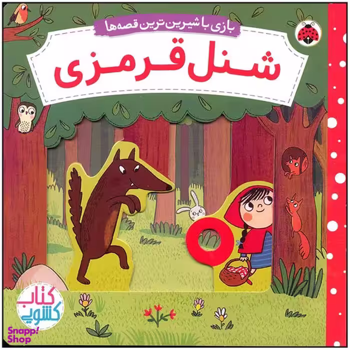 کتاب شنل قرمزی اثر ناتاشا روزنبرگ انتشارات شهر قلم