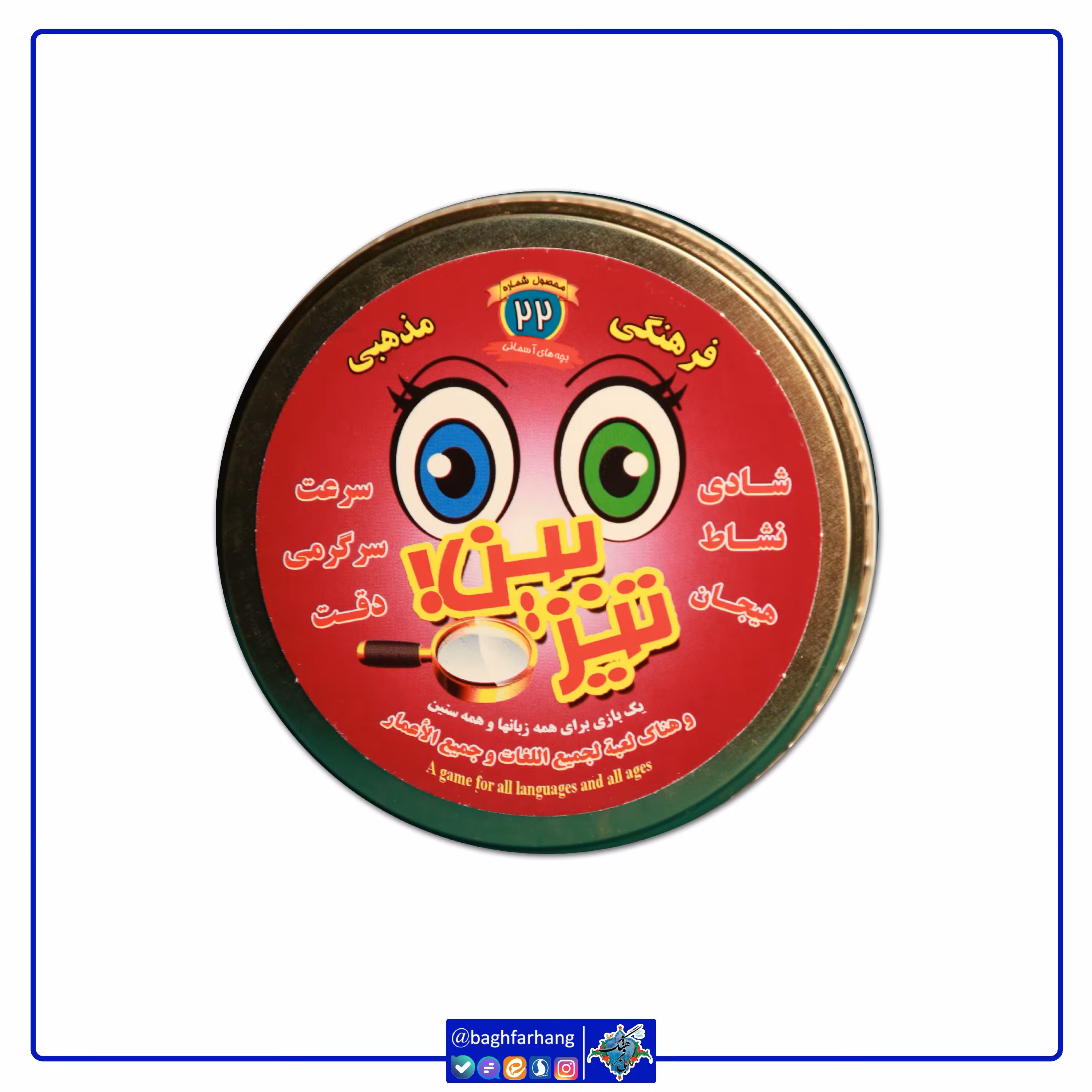 بازی فکری فرهنگی تیزبین مذهبی