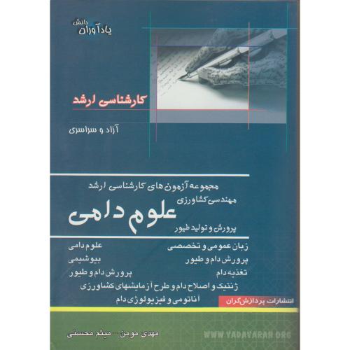 کتاب کارشناسی ارشد علوم دامی و پرورش طیور